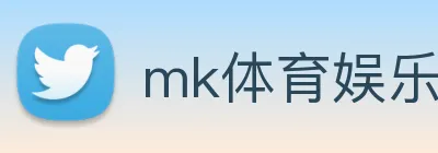 mk体育娱乐官网 logo